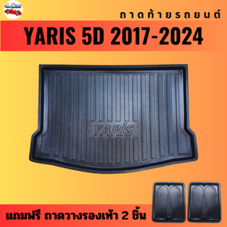 ถาดท้ายรถยนต์ YARIS 5ประตู (ปี 17-24) ถาดท้ายรถยนต์ TOYOTA YARIS 5ประตู (ปี 17-24)