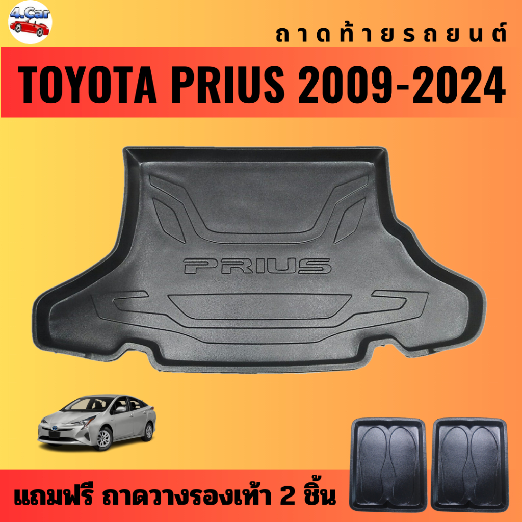 ถาดท้ายรถยนต์-toyota-prius-2009-2024-ถาดท้ายรถยนต์-toyota-prius-2009-2024