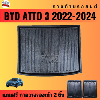 ถาดท้ายรถยนต์ BYD ATTO 3 ถาดท้าย ATTO 3 ไฟฟ้า ถาดท้ายรถยนต์ BYD ATTO 3