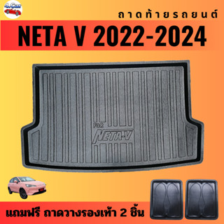 ถาดท้ายรถยนต์ NETA V 2023 ถาดท้ายรถยนต์ NETA V 2023 ถาดท้ายรถยนต์ NETA V 2023