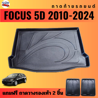 ถาดท้ายรถยนต์ FORD FOCUS 5D (ปี 2010-2024) ถาดท้ายรถยนต์ FORD FOCUS 5D (ปี 2010-2024)