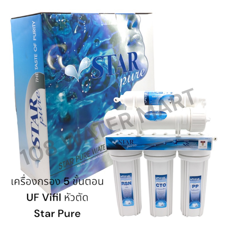 star-pure-เครื่องกรองน้ำ-uf-ยูเอฟ-5-ขั้นตอน-5-steps-uf-water-purifier