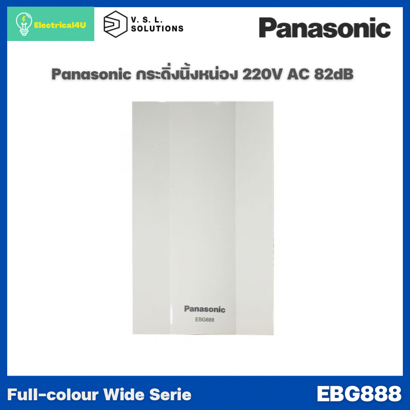 panasonic-ebg888-กระดิ่งนิ่งหน่อง-220v-ac-82db-wide-serie