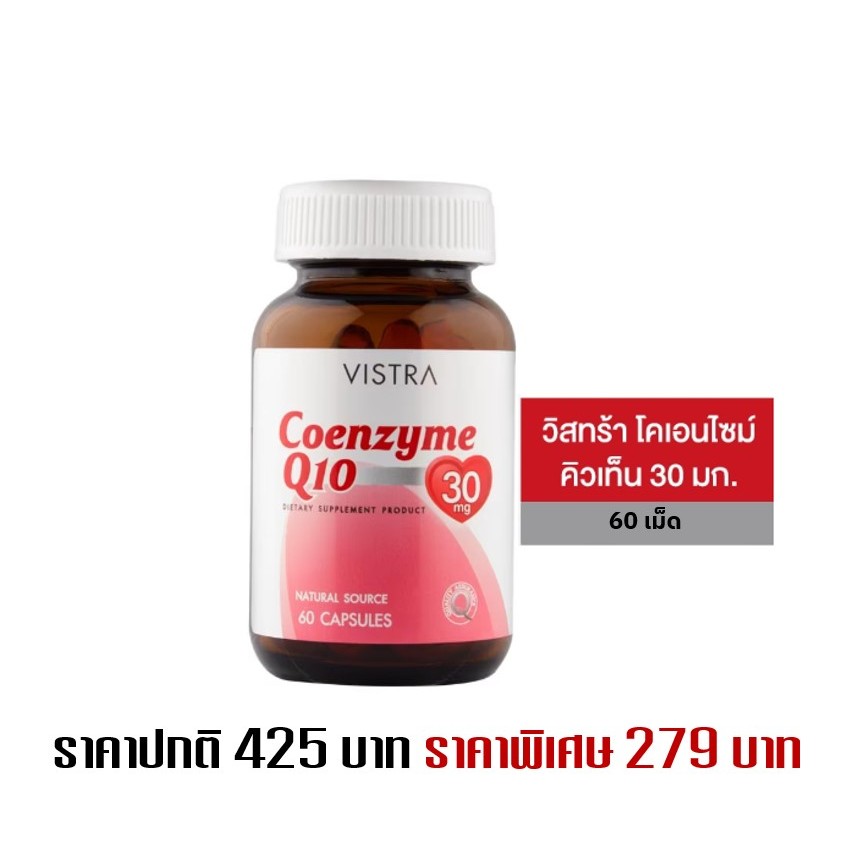 Vistra Coenzyme Q10 Natural Source 60 Capsules Shopee Thailand
