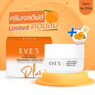 [NEW!!] EVES ครีมเจลอีฟส์ by.. Chita ครีมด้อมส้ม พลัส ซี ครีมบำรุง ผิวหน้าขาวใส ลดรอยสิว ฝ้ากระ จุดด่างดำ ผิวเนียนนุ่ม