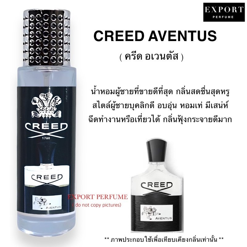 น้ำหอม-aventus-ครีด-อเวนตัส-หอมสดชื่น-มีเสน่ห์เหลือล้น