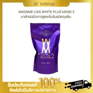 ของแท้ รายใหญ่นนทบุรี ครีมมาส์กผิวขาวสูตร2 แบบถุงเติม ขนาด800 กรัม