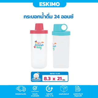☃️ Eskimo แก้วชงโปรตีน 750 ml.พลาสติก Food Grade คุณภาพดี R-5011SC