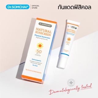 Dr.Somchai Natural Sunscreen SPF50 #White 20 g. ดร.สมชาย ครีมกันแดด สีขาว SPF50