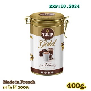 Tulip Gold Cocoa Drink เครื่องดื่มโกโก้ ตราทิวลิป โกล์ด Cocoa Powder  100%ชนิดไขมันโกโก้ 22-24%จำนวน1กระป๋อง หรือ 1ถุง