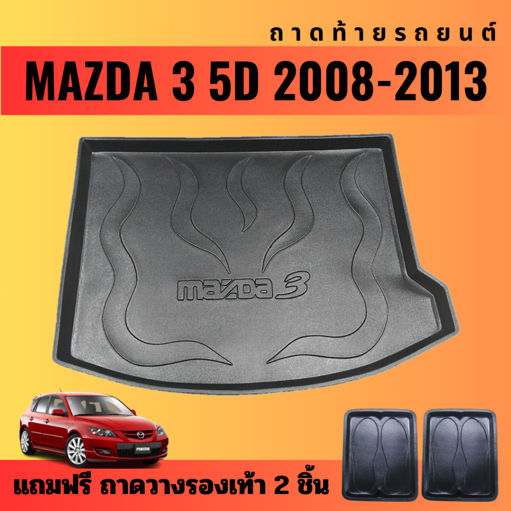 ถาดท้ายรถยนต์-mazda-3-5ประตู-ปี-2008-2013-ถาดท้ายรถยนต์-mazda-3-5ประตู-ปี-2008-2013