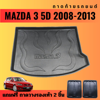 ถาดท้ายรถยนต์ MAZDA 3 (5ประตู)(ปี 2008-2013) ถาดท้ายรถยนต์ MAZDA 3 (5ประตู)(ปี 2008-2013)