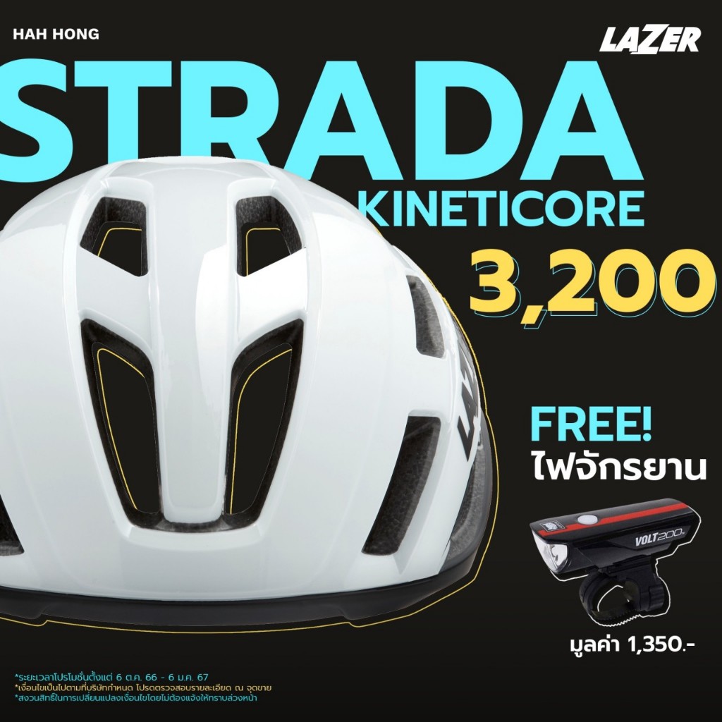 lazer-strada-kineticore-หมวกจักรยาน-แถมฟรี-ไฟจักรยาน-volt200