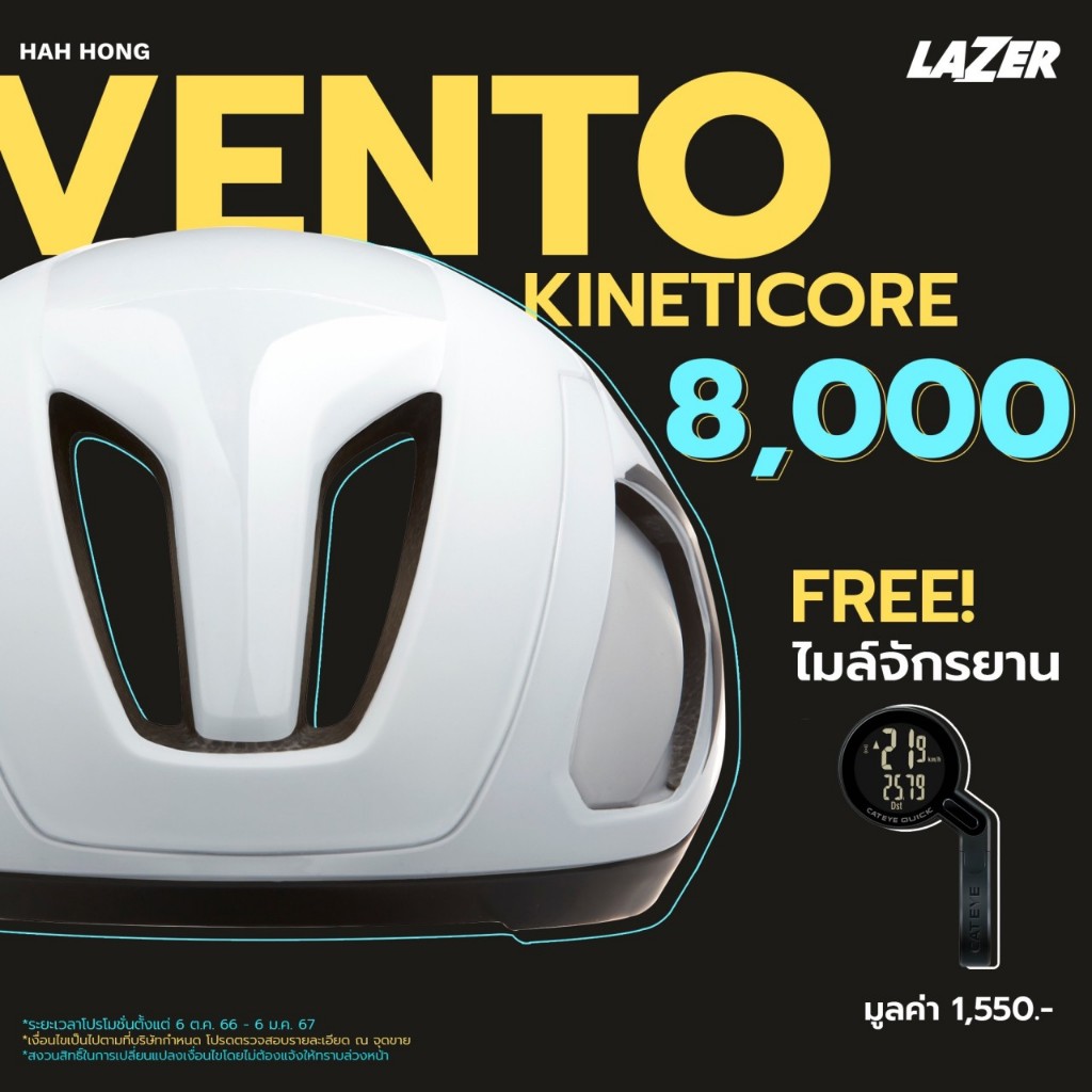 lazer-vento-kineticore-หมวกแอโร่รุ่นใหม่ล่าสุด-แถมฟรี-ไมล์จักรยาน-quick
