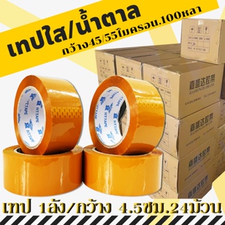 เทปกาว ติดแน่น สก๊อตเทปใส เหนียง ไร้เสียง หนามากขึ้น 100หลา 60ม้วน/1ลัง 20-24 ม้วน ติดหนึบ หนาแน่น ใช้ง่าย