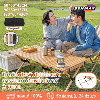 Benmax โต๊ะแคมป์ปิ้ง โต๊ะสนาม ม้วนเก็บได้ โครงเหล็ก พับเก็บได้ กลางแจ้ง ในร่ม แคมป์ปิ้งปิกนิก พกพาสะดวก จัดส่งไว