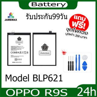 JAMEMAX แบตเตอรี่ OPPO R9S  Battery Model BLP621 ฟรีชุดไขควง hot!!!