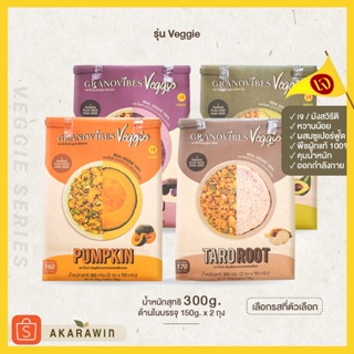 สินค้า [เจ💛] Granovibes Veggie กราโนล่า สูตรเวจจี้ (ฟักทอง, มันม่วง, เผือก, อโวคาโด) 300g