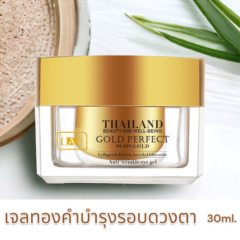 เจลทองคำทารอบดวงตา-ลดรอยตา-gold-perfect-99-99-gold-anti-wrinkle-eye-cream-30ml