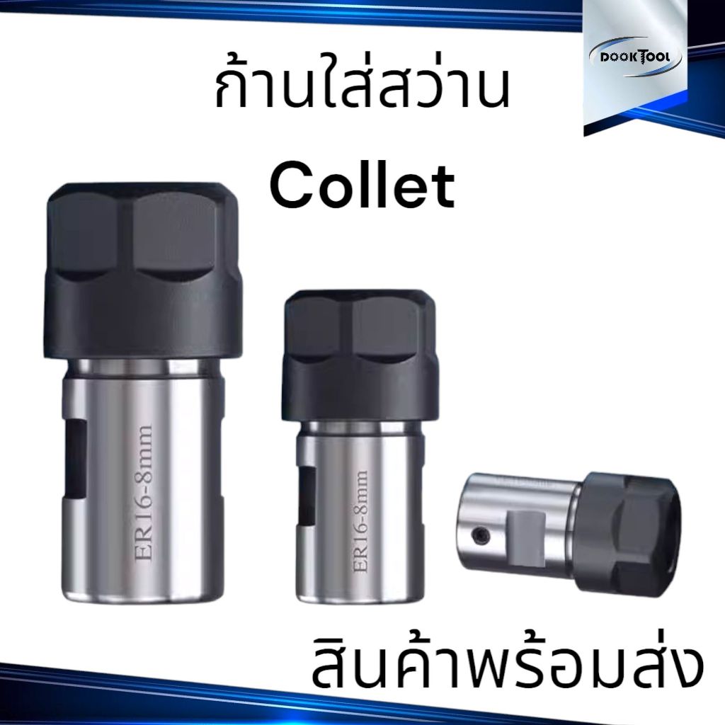 เพลามอเตอร์-cnc-collet-er-chuck