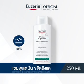 Eucerin DermoCapillaire ANTI-DANDRUFF GEL SHAMPOO 250 ML (ยูเซอริน แชมพูขจัดรังแค บำรุงเส้นผม ลดผมขาดร่วง)