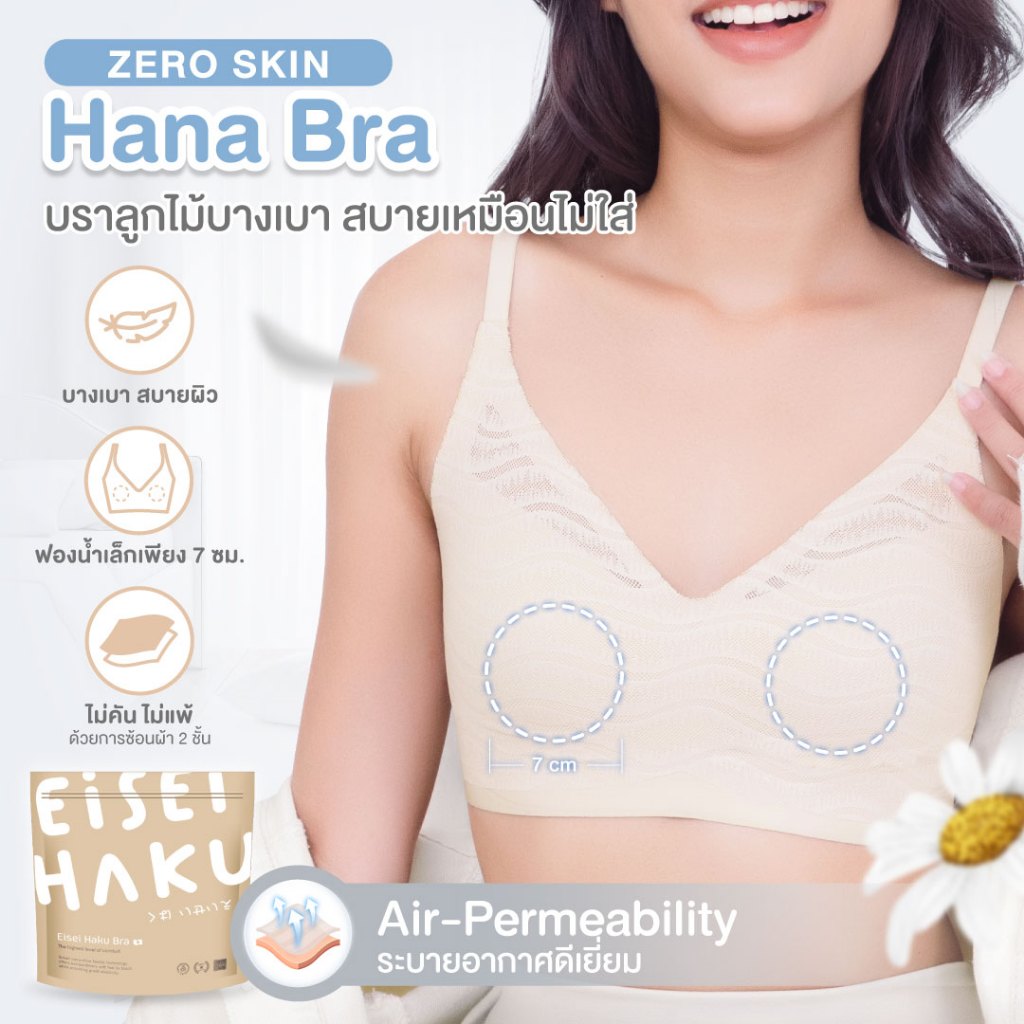 hana-bra-บางเบาสบายจนนึกว่าลืมใส่-ที่สุดของบราลูกไม้-ไม่ระคายเคืองผิว-eh-uw011-ปิดจุกมิดด้วย-moon-pads-จุกไม่โผล่