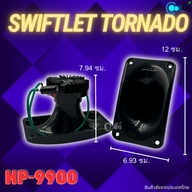 swiftlet-tornado-sound-titanium-hp-9900-ลำโพงบ้านนก-ลำโพงนอก-นำ-1ชิ้น
