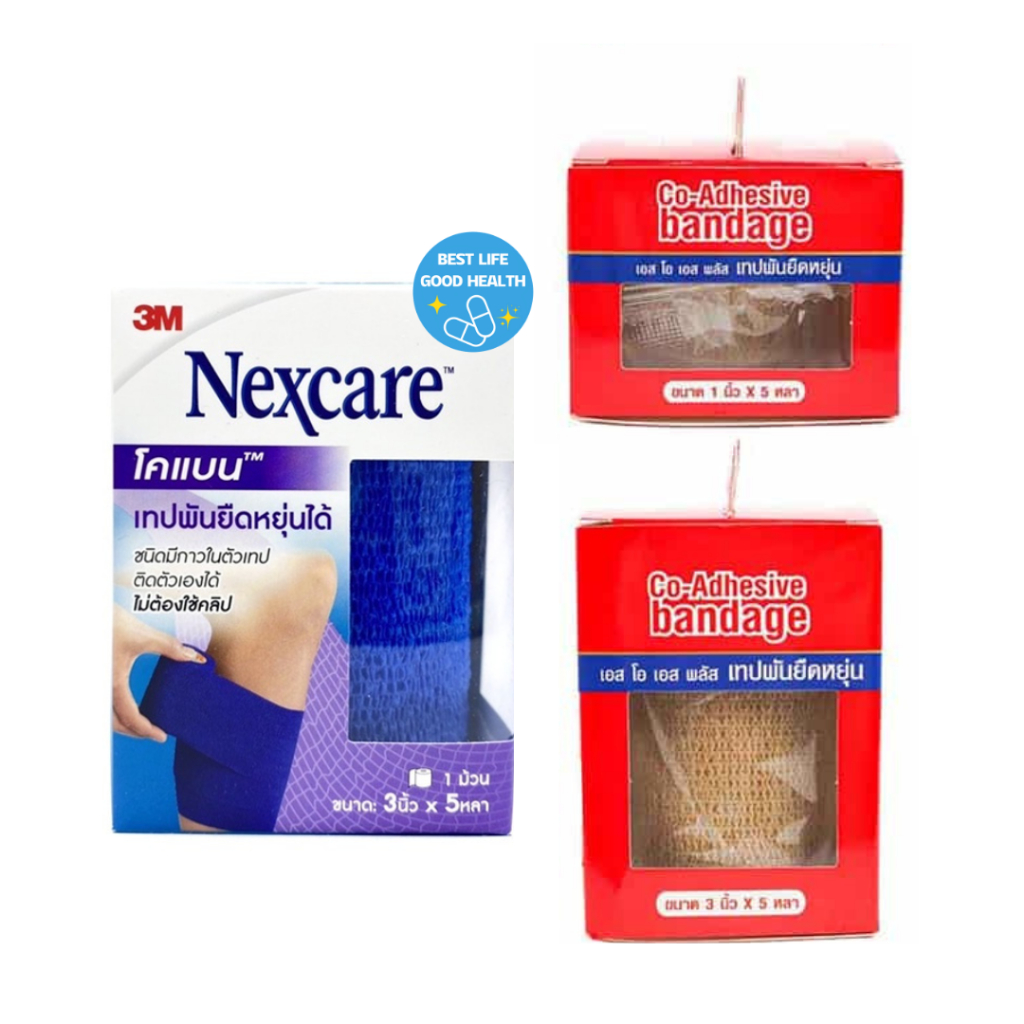 [รุ่นละ 3 กล่อง] 3M Nexcare /SOS Co-adhesive bandage coban คละสี โคแบน ...