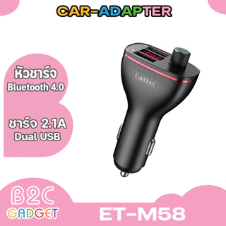Earldom รุ่น ET-M58 เครื่องส่งสัญญาณ  FM  Bluetooth, USB, 5V / 2.0A  ขนาดเล็ก  ใช้งานง่าย  พกพาสะดวก