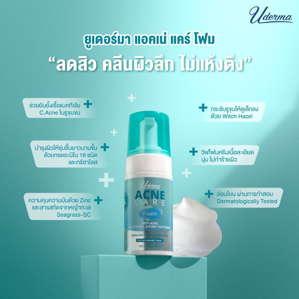[Clearance Sale] Uderma Acne Care Foam 100ml ยูเดอร์มา แอคเน่ แคร์ โฟม ...