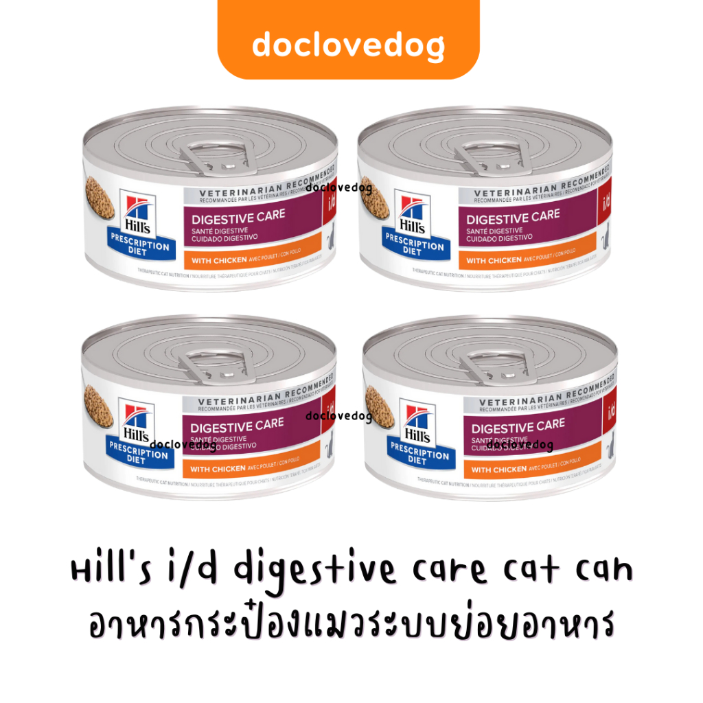 [Pack 4] Hill's i/d digestive care Cat can 5.5oz อาหารกระป๋องแมวมีปัญหาระบบย่อยอาหาร 156g