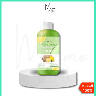 Pama Brightening Toner พม่าโทนเนอร์ โทนเนอร์เช็ดผิวขาวพม่า เลม่อนทานาคา เช็ดคราบดำ เช็ดขี้ไคล