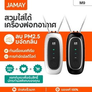 JAMAY M9 เครื่องฟอกอากาศ 150 ล้านไอออนลบเครื่องฟอกอากาศห้อยคอ ขนาดเล็กแบบพกพา ลบ PM2.5 สมาร์ทหน้ากากล่องหน