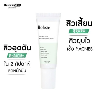 [2ชิ้นลด10%]Beleza Skin Acne Pore Cream ครีมละลายสิวอุดตัน สูตรพิเศษไม่ต้องล้างออก สิวใต้ผิวหนัง สิวเสี้ยน 15 ml