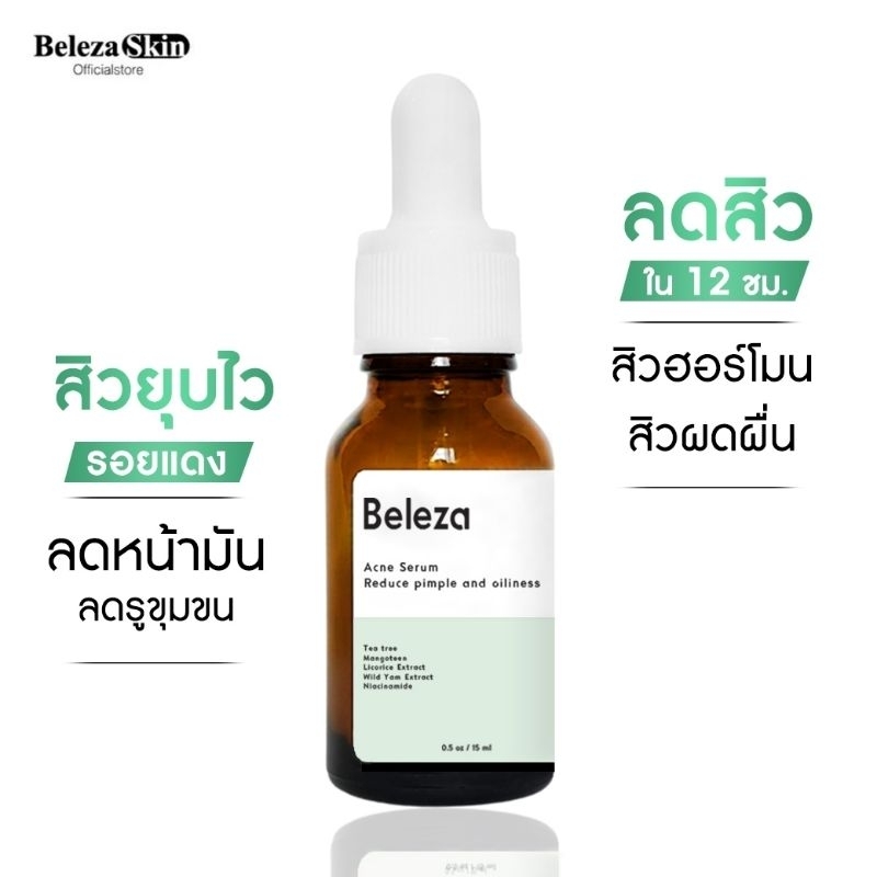 beleza-skin-acne-serum-เซรั่มสิวยุบไว-สิวผดผื่น-สิวอักเสบ-รอยแดง-ผิวอักเสบ-ลดหน้ามัน-15-ml