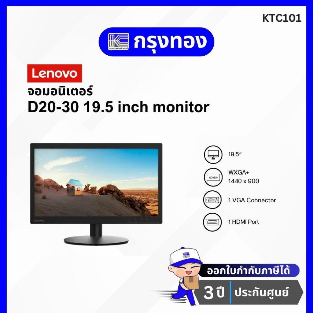 Lenovo D20-30 19.5 inch monitor