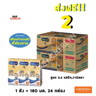 2 ส่งฟรี! Enfagrow A+ UHT เอนฟาโกร เอพลัส สูตร 3 4 รสจืด วานิลลา 180มล 24กล่อง นม นมจืด นมกล่อง ยูเอชที เอนฟา