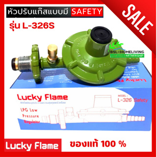 Lucky flame หัวปรับแก๊สแรงดันต่ำ ระบบเซฟตี้ รุ่น L-326 safety ราคาส่ง ( A007 )