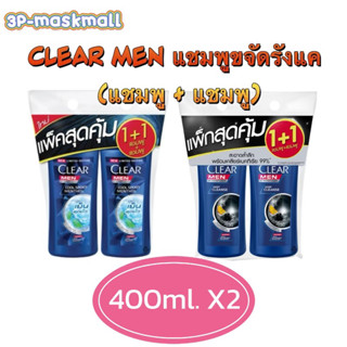 (แพคคู่ สุดคุ้ม) CLEAR MEN เคลียร์ เมน แชมพูขจัดรังแค  370-400มล.X2