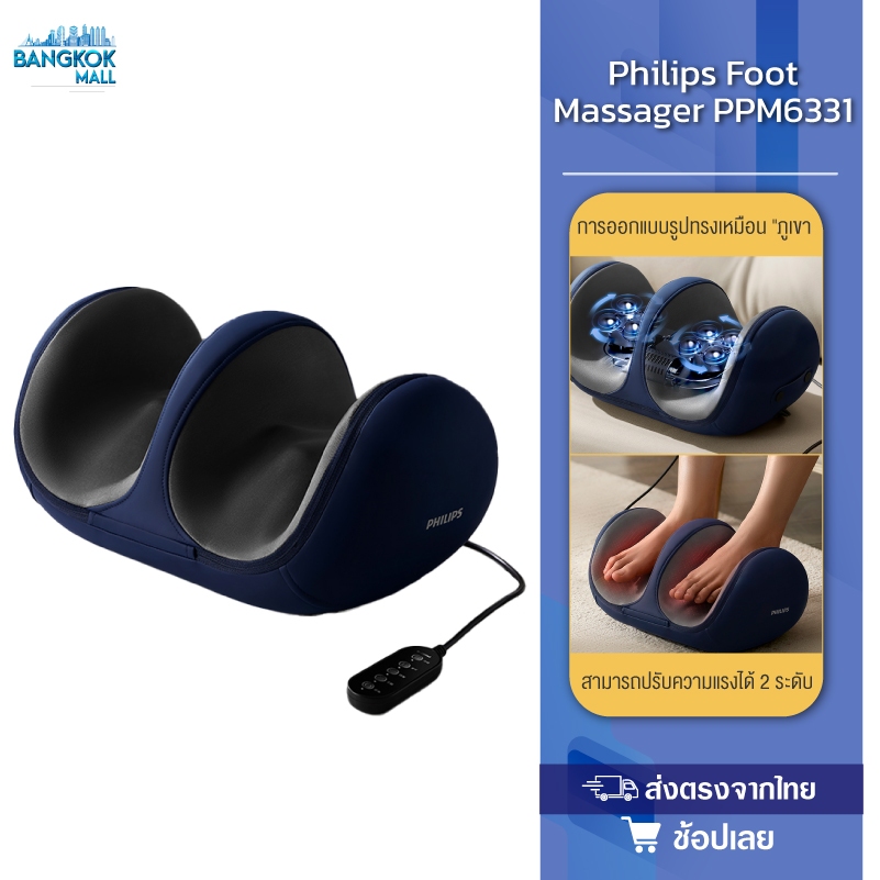 Philips Foot Massager PPM6331 เครื่องนวดเท้า เครื่องนวดเท้าอัตโนมัติ 2 ...