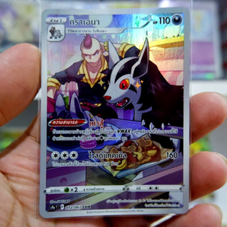 กราเอนา CHR S9a 072/067 การ์ดโปเกมอน ภาษาไทย  Pokemon Card Thai Thailand ของแท้