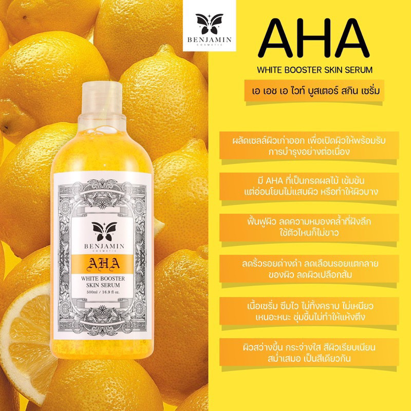 Benjamin AHA White Booster Skin Serum 500ml. | Shopee Thailand