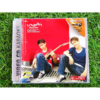 VCD แผ่นเพลง วงบางแก้ว อัลบั้ม พันธุ์ไทย เพลง รักครั้งแรก , หวังเล็กๆ (ราคาพิเศษ)