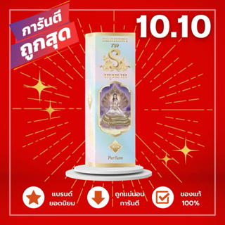 น้ำหอมสายมู🩵 จตุรนาค บ้านมนต์ตรานาคี หอมติดยาวนาน⏰