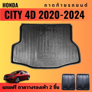 ถาดท้ายรถยนต์ HONDA CITY 4ประตู(ปี 2020-2024) ถาดท้ายรถยนต์ HONDA CITY 4ประตู(ปี 2020-2024)