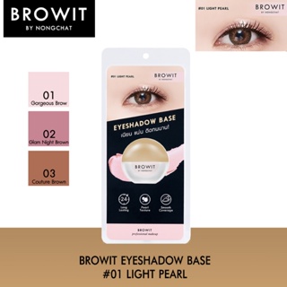 บราวอิท อายแชโดว์เบสเนื้อมุก  Browit Eyeshadow Base