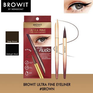 บราวอิท อายไลน์เนอร์หัวพู่กัน เส้นเรียวเล็กเพียง 0.01 มม. Browit Ultra Fine Eyeliner