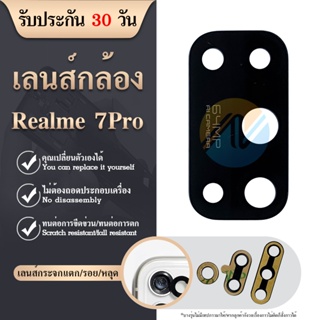 เลนส์กล้อง Realme 7 Pro กระจกเลนส์กล้อง Camera Lens Realme 7 Pro กระจกกล้องหลัง