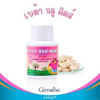 เบต้า กลู คิดส์ Beta-Glu-Kids  เสริมภูมิคุ้มกัน วิตามินเด็ก สร้างภูมิต้านทาน แก้หวัดบ่อย ป่วยบ่อย  รสไวท์มอลต์ กิฟฟารีน