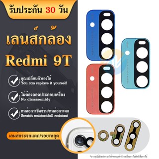 กระจกเลนส์กล้องหลัง Redmi 9T กระจกเลนส์ เลนส์กล้องRedmi9T